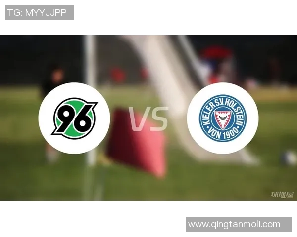 基尔与汉诺威最新对战数据分析及球队状态评估