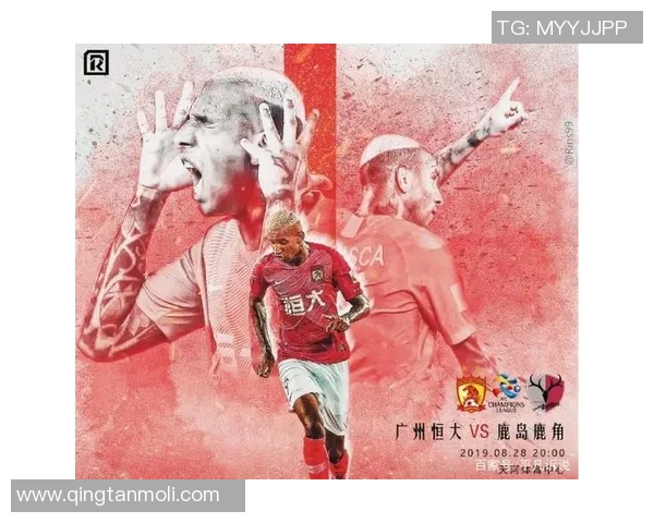 广岛与恒大对决前瞻分析及比赛结果预测