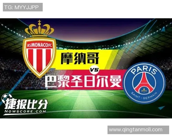 摩纳哥与日尔曼全场精彩对决回顾与分析