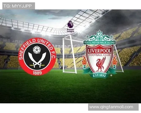 利物浦对谢菲尔德比赛前瞻及胜负预测分析与看点总结