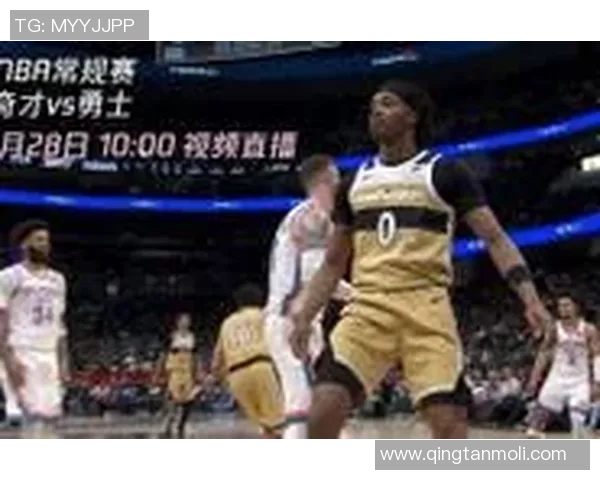 勇士与奇才激战在即10月28日篮球盛宴不容错过
